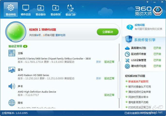 360驱动大师 V2.0.0.1420 简体中文绿色免费版-1.jpg