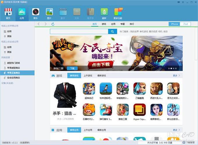 同步助手 V3.4.6.1 64位简体中文官方安装版-1.jpg
