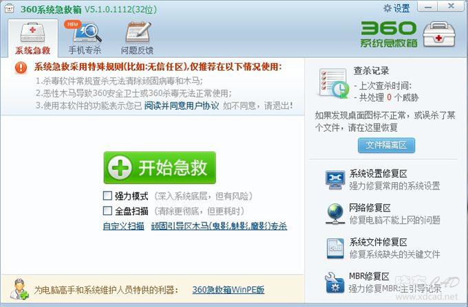 360系统急救箱 V5.1.64.1214 简体中文绿色免费版-1.jpg