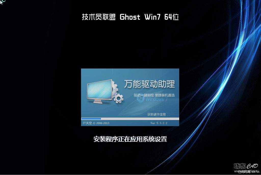 技术员联盟ghost win7 64位旗舰版V2018.08-2.jpg