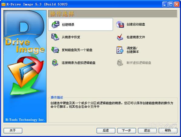 R-Drive Image（磁盘备份工具）V6.1.6109 简体中文免费版-1.jpg