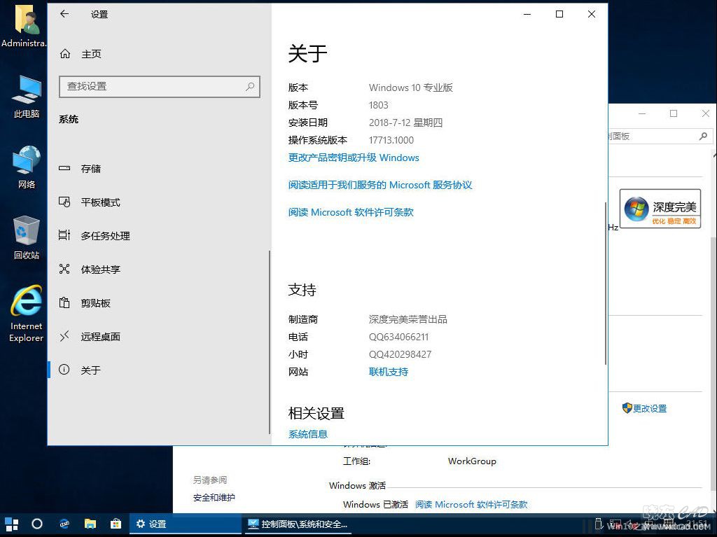 深度完美技术Win10 RS5 1803 17713 64位 纯净/装机专业优化版V2018.07-1.jpg