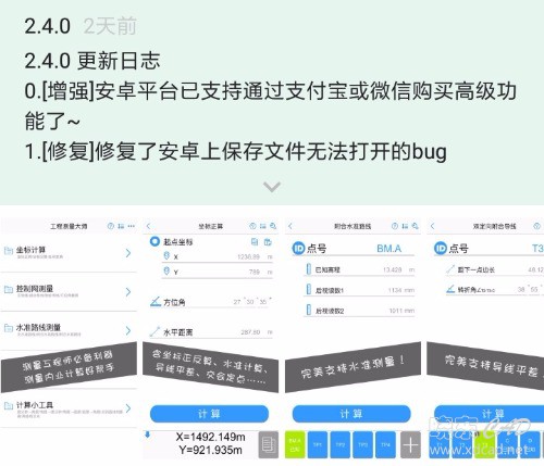 工程测量大师2.4.0内购破解版-1.jpg