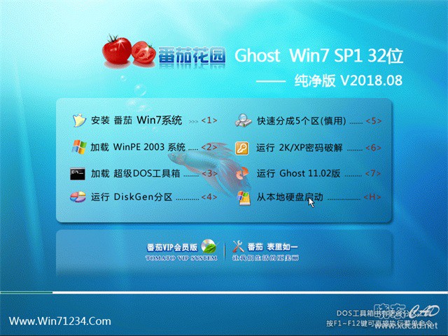 番茄花园GHOST WIN7 SP1 x32位纯净版2018.08-1.jpg