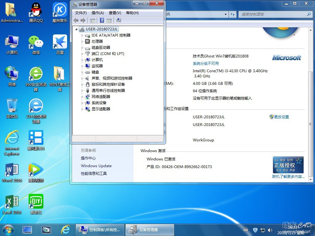 技术员 Ghost Win 7 Sp1（x86/x64）装机版/纯净版 201808-1.jpg