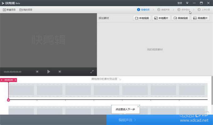 快剪辑（小视频制作剪辑软件）V1.2.0.4020 简体中文官方安装版-1.jpg