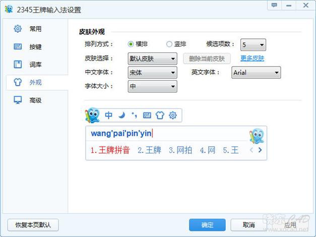 2345王牌输入法 V5.4.6813 简体中文官方安装版-1.jpg