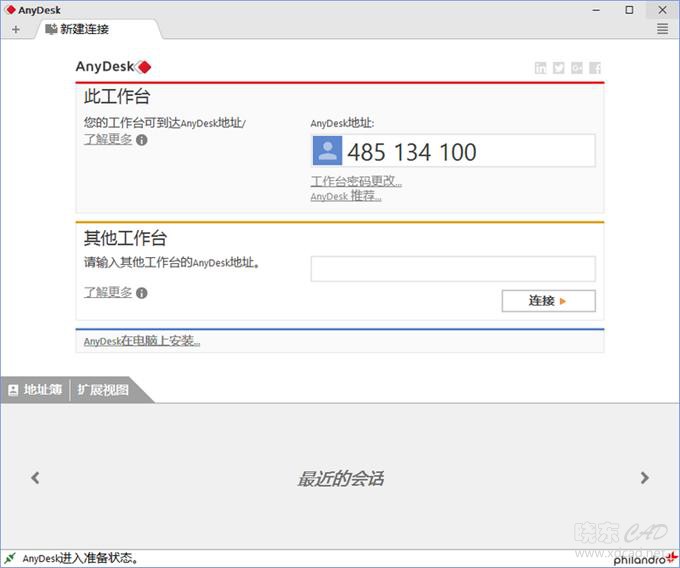 AnyDesk（远程桌面链接）V4.2.3.0 简体中文绿色版-1.jpg