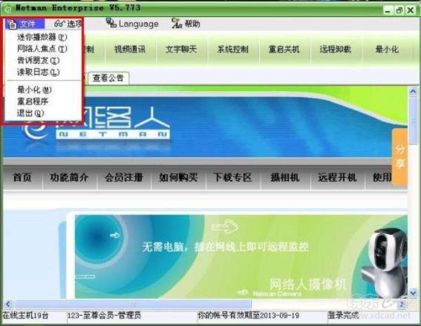 网络人远程控制软件 V6.427 简体中文官方-1.jpg