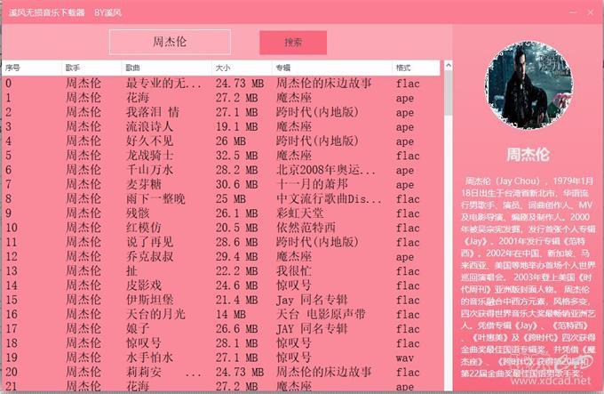 溪风无损音乐下载工具简体中文绿色版-1.jpg