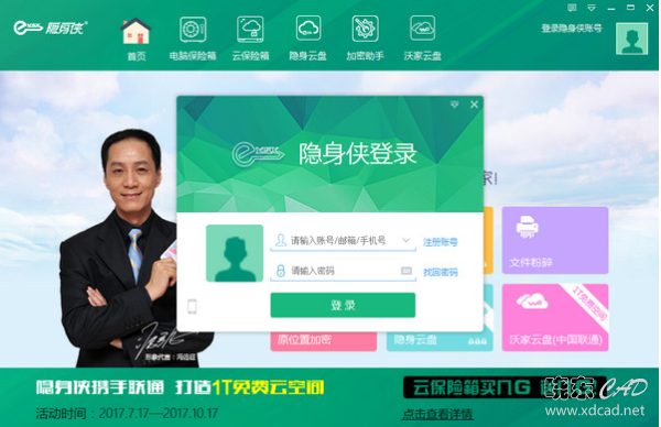隐身侠 V5.0.1.4 简体中文官方安装版-1.png