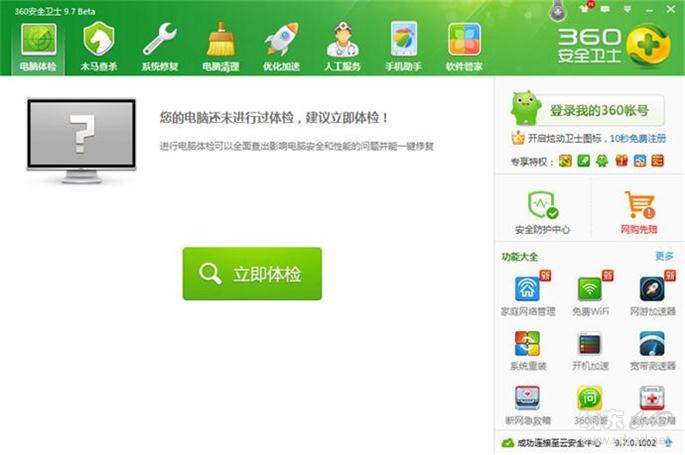 360安全卫士测试版 V11.6.0.1004 简体中文官方安装版-1.jpg