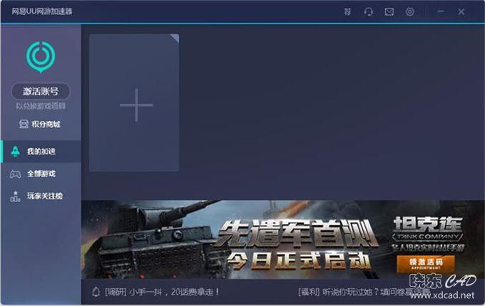 网易uu网游加速器 V2.9.29 简体中文绿色免费版-1.jpg