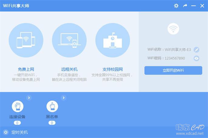 WiFi共享大师 V2.4.4.2 简体中文官方安装版-1.jpg