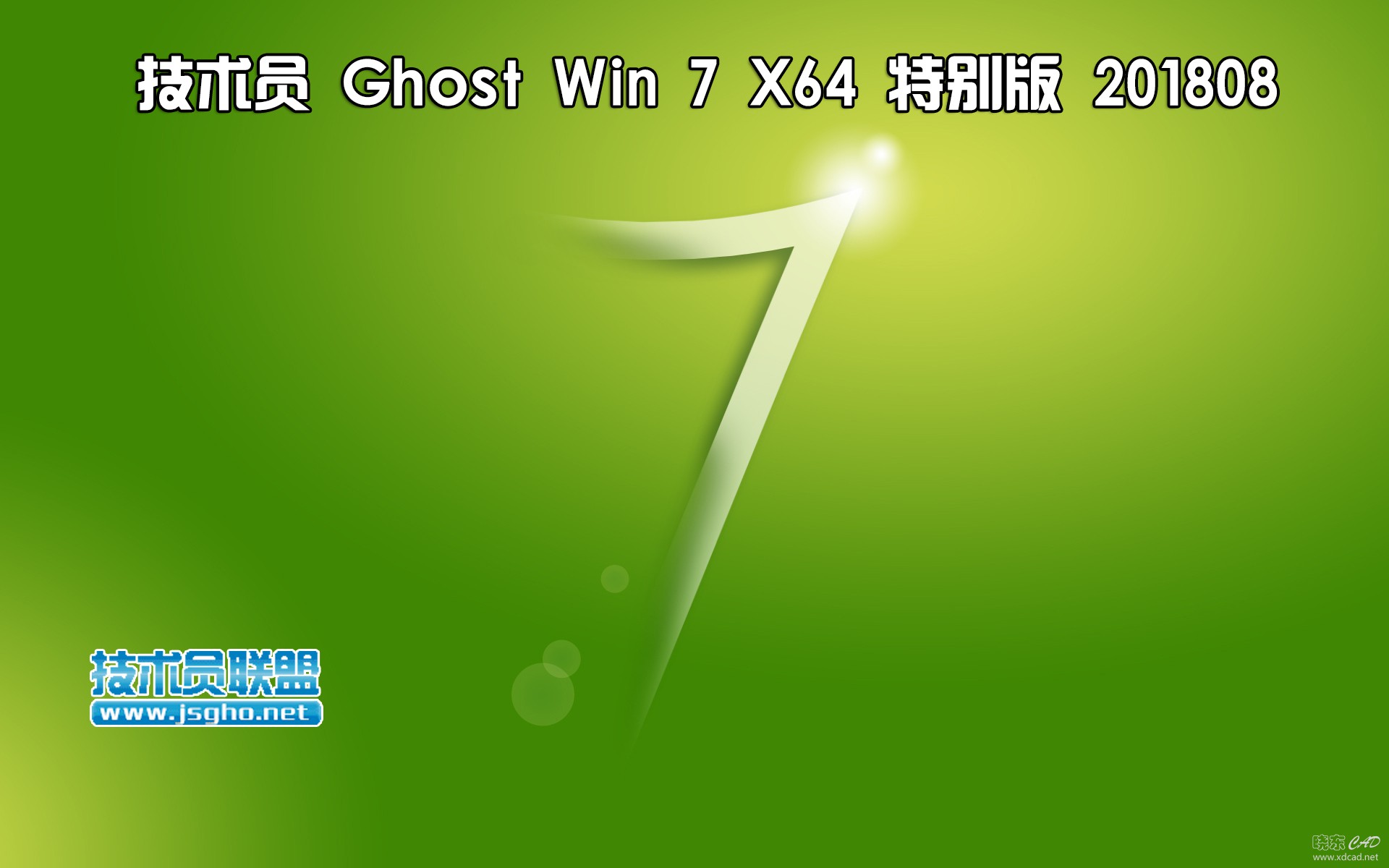 技术员 Ghost Win 7 Sp1（x86/x64）特别版 2018-1.jpg