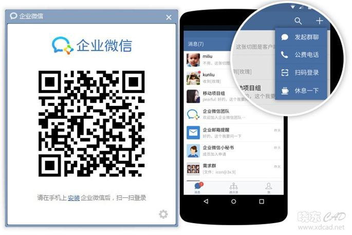 企业微信 V2.5.0.3015 简体中文官方安装版-1.jpg