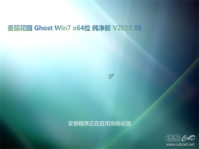 番茄花园Ghost Win7 x64位纯净版v2018.09-3.jpg