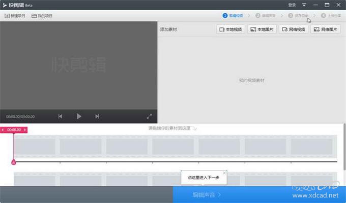 快剪辑（小视频制作剪辑软件）V1.2.0.4028 简体中文官方安装版-1.jpg
