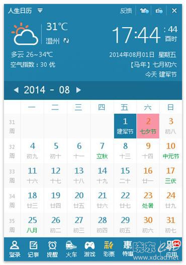 人生日历 V5.2.11.366 简体中文官方安装版-1.jpg
