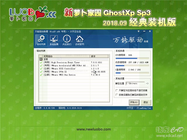 新萝卜家园 Ghost XP SP3 经典装机版 v2018.09-2.jpg