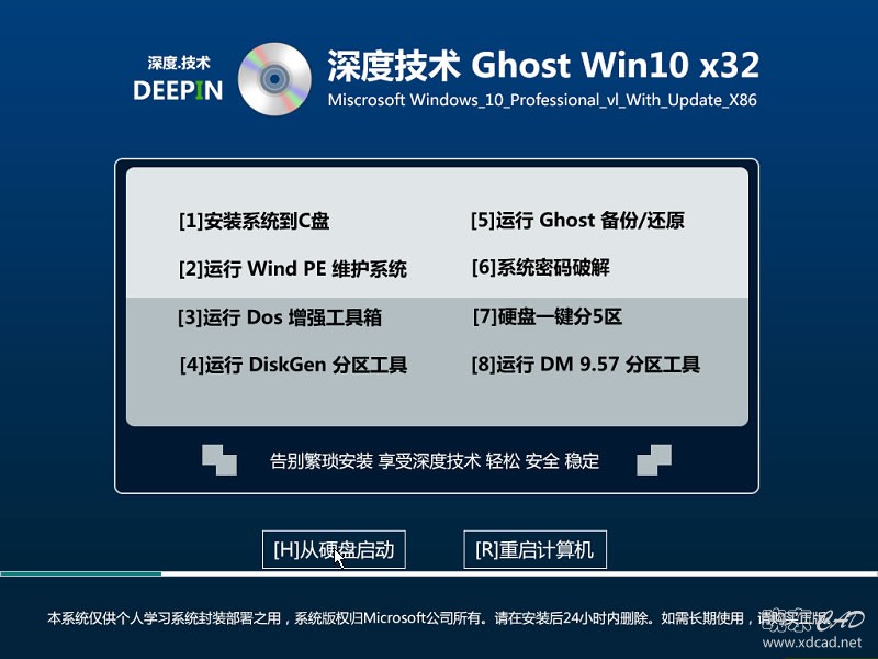 深度技术Ghost Win10 x32位装机版V2018.09-1.jpg