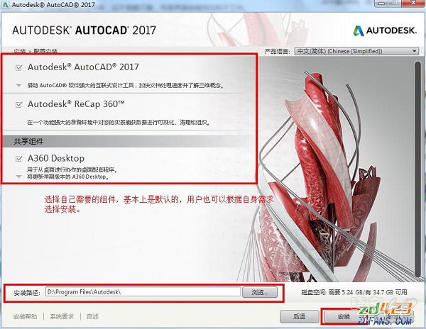 AUTOCAD软件安装和破解过程演示-4.jpg