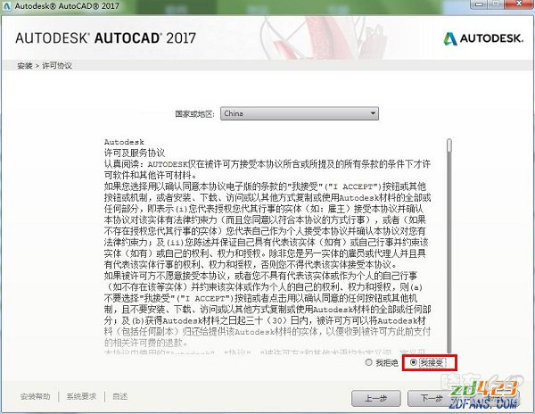 AUTOCAD软件安装和破解过程演示-3.jpg