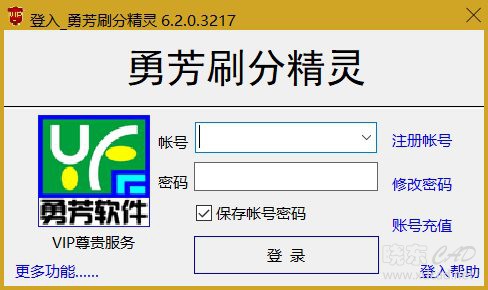 勇芳自动刷分精灵 V6.2.0 简体中文绿色免费版-1.jpg