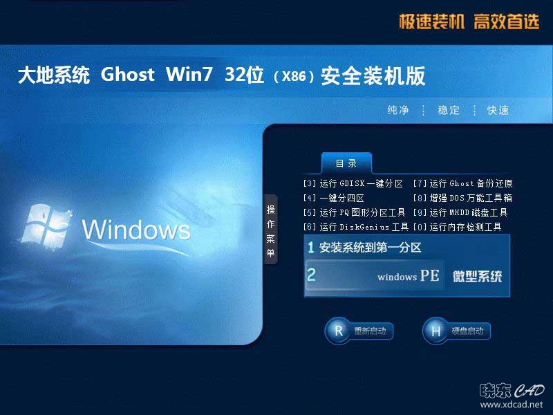 大地ghost win7 sp1 32位安全装机版v2018.9-1.jpg
