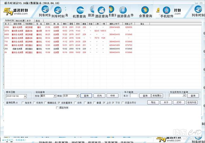 盛名列车时刻表电脑版 V2018.10.06 简体中文官方安装版-1.jpg