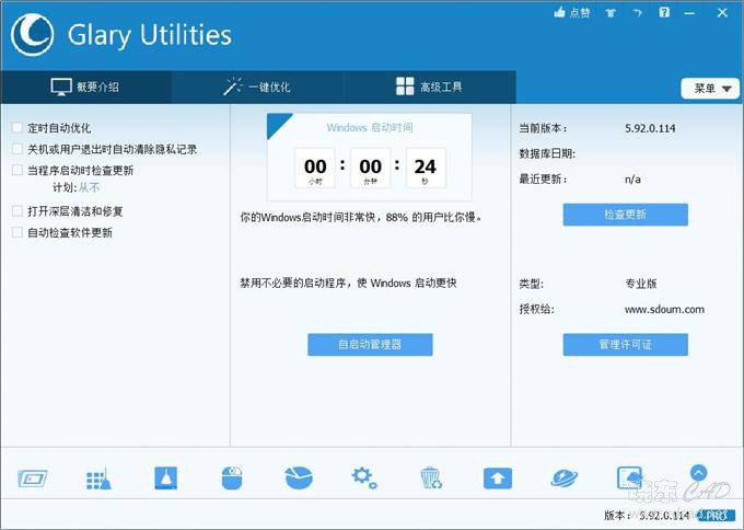 Glary Utilities Pro（系统百宝箱）V5.106.0.130 简体中文绿色便携版-1.jpg