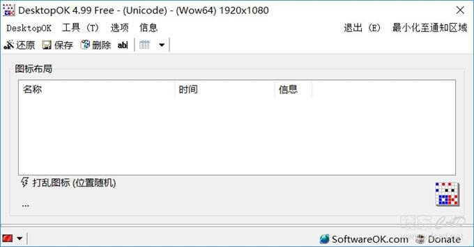 DesktopOK（恢复桌面图标）V5.61.0 多国语言绿色免费版-1.jpg