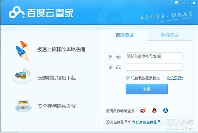 百度网盘 V6.3.1 简体中文官方安装版-1.jpg