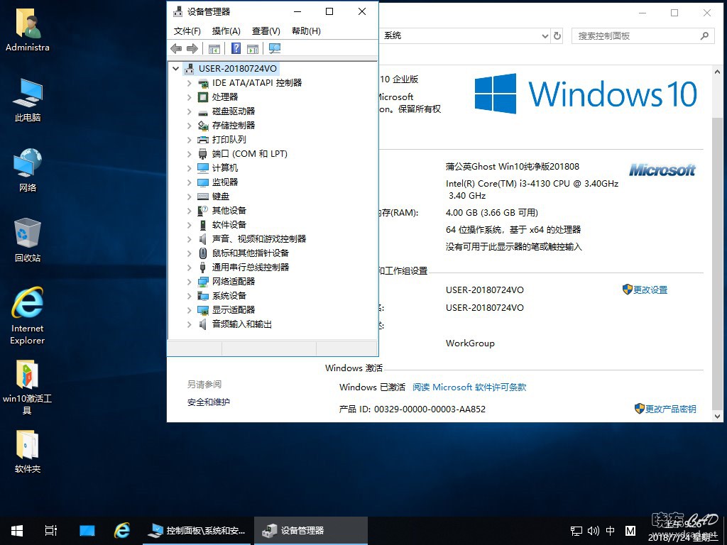 蒲公英 Ghost Win10（x86/x64）装机版/纯净版 2018.08-2.jpg