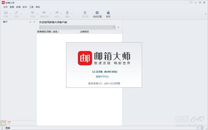 网易邮箱大师 V4.8.1.1006 简体中文官方安装版-1.jpg
