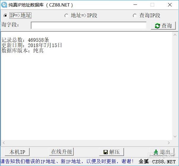 QQ IP数据库 V2018.09.20 简体中文绿色免费版-1.jpg