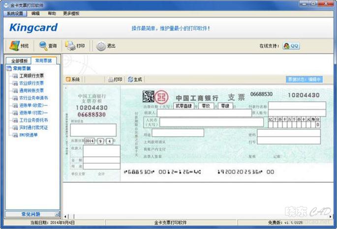 金卡支票打印软件 V1.8.0917 简体中文官方安装版-1.jpg