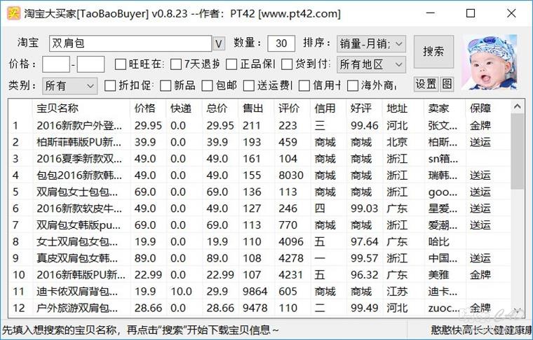 淘宝大买家 V0.8.23 简体中文绿色免费版.-1.jpg
