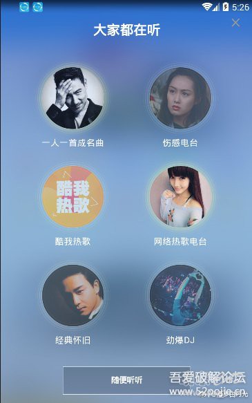 Android版酷我音乐 v9.0.4.2 破解豪华VIP版去广告版-2.jpg