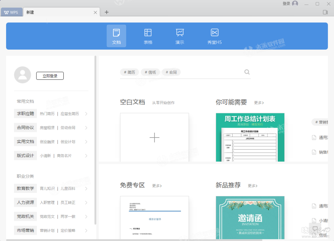 WPS Office 2019 V11.1.0.7832 简体中文安装板-1.png
