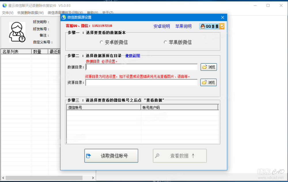 星云微信聊天记录导出恢复助手 V5.0.95 简体中文官方版-1.png