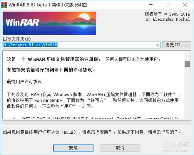 WinRAR（压缩工具）V5.61 Final 64位烈火汉化简体中文安装版-1.jpg