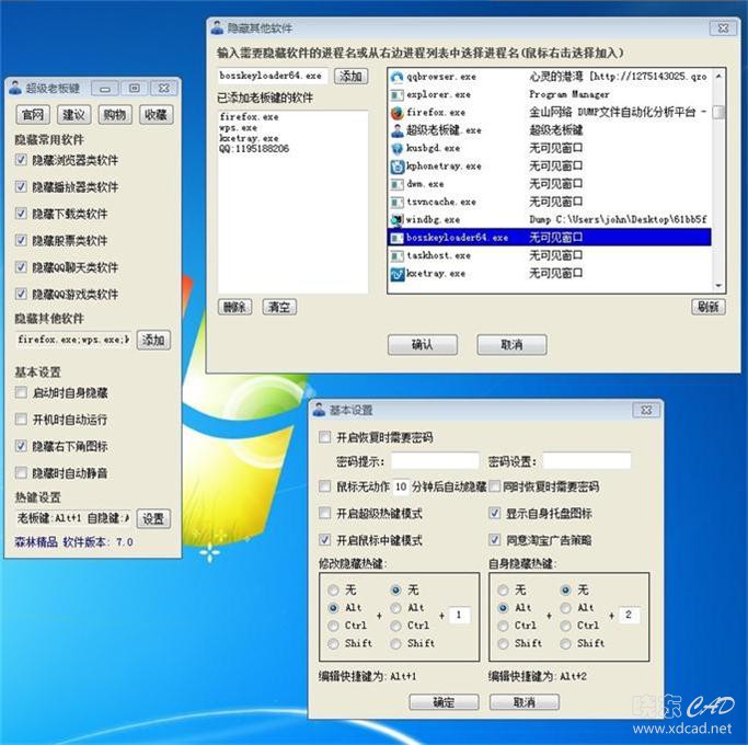 超级老板键 V9.9.1.8 简体中文绿色免费版-1.jpg