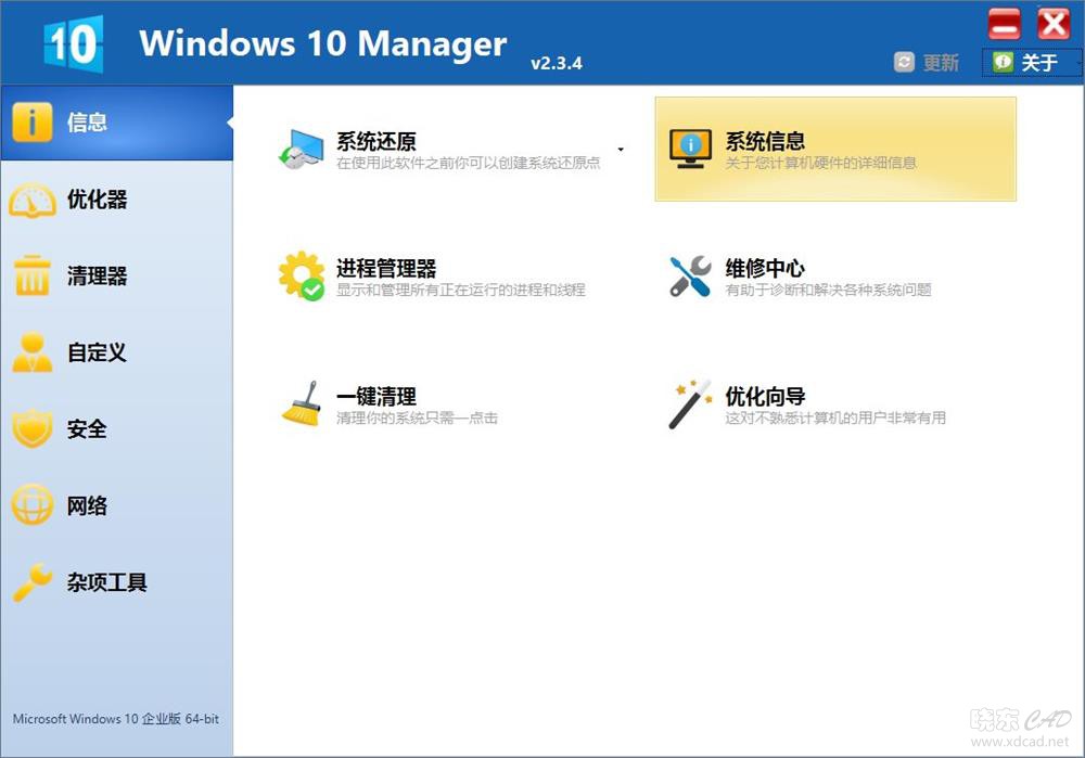 Windows 10 Manager（Win10系统管家）V2.3.4 简体中文绿色版-1.jpg