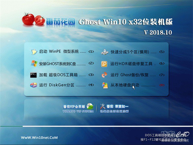 番茄花园Ghost Win10 X32装机版V2018.10-1.jpg
