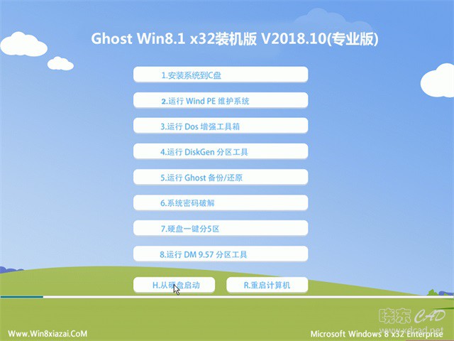 系统之家Ghost Win8.1 X32装机版V2018.10-1.jpg