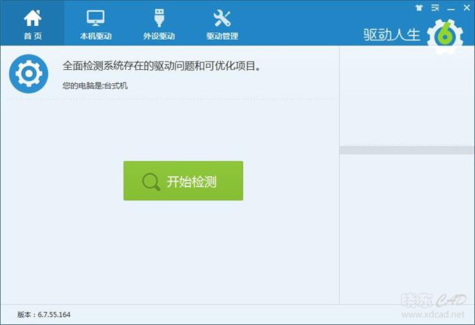 驱动人生 V7.1.14.50 简体中文官方安装版-1.jpg