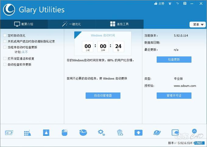 Glary Utilities Pro（系统百宝箱）V5.108.0.134 简体中文绿色便携版-1.jpg