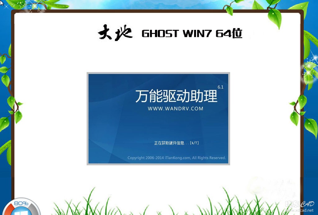 大地GHOST Win7 64位官方安全版V2018.11-2.jpg