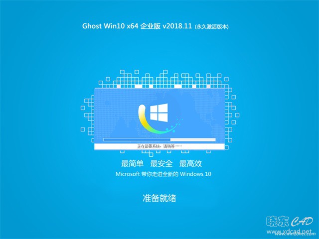 笔记本通用Ghost Win10 x64位企业专业版V2018.11-2.jpg